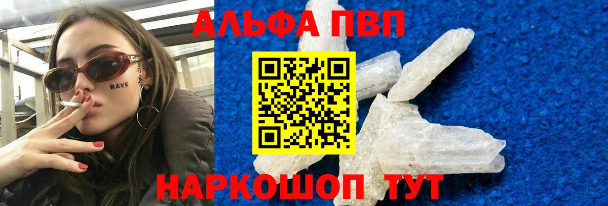Alpha-PVP VHQ Тюмень