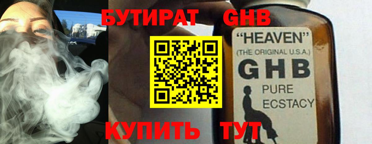 Бутират  Вход с VPN  Тюмень  Бутират оксибутират 