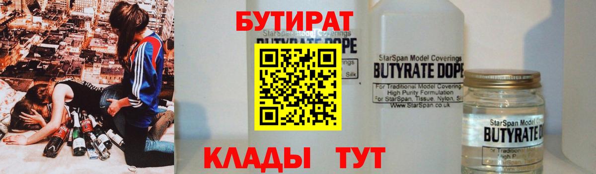 БУТИРАТ оксибутират Тюмень