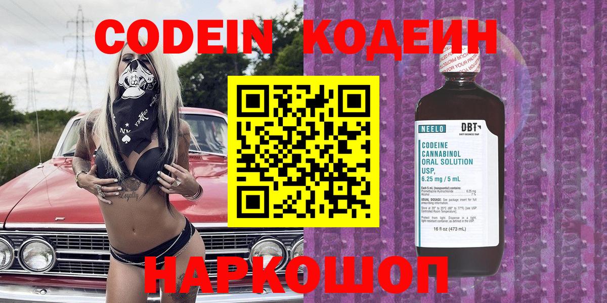 Кодеиновый сироп Lean напиток Lean (лин) Тюмень