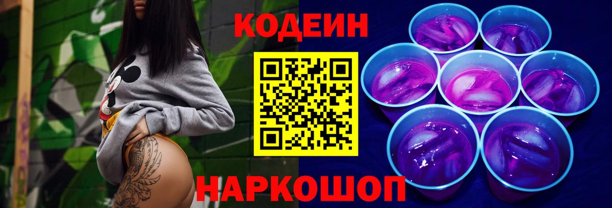 Тюмень  Кодеиновый сироп Lean Purple Drank  Вход с VPN 
