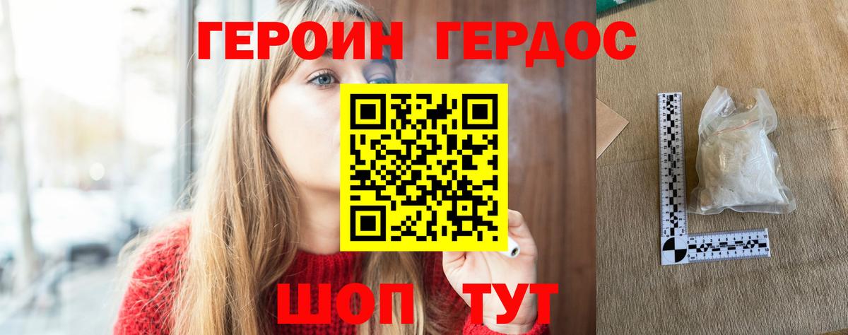 ГЕРОИН  Героин герыч  Вход с VPN  Тюмень 